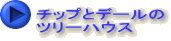 `bvƃf[ c[nEX